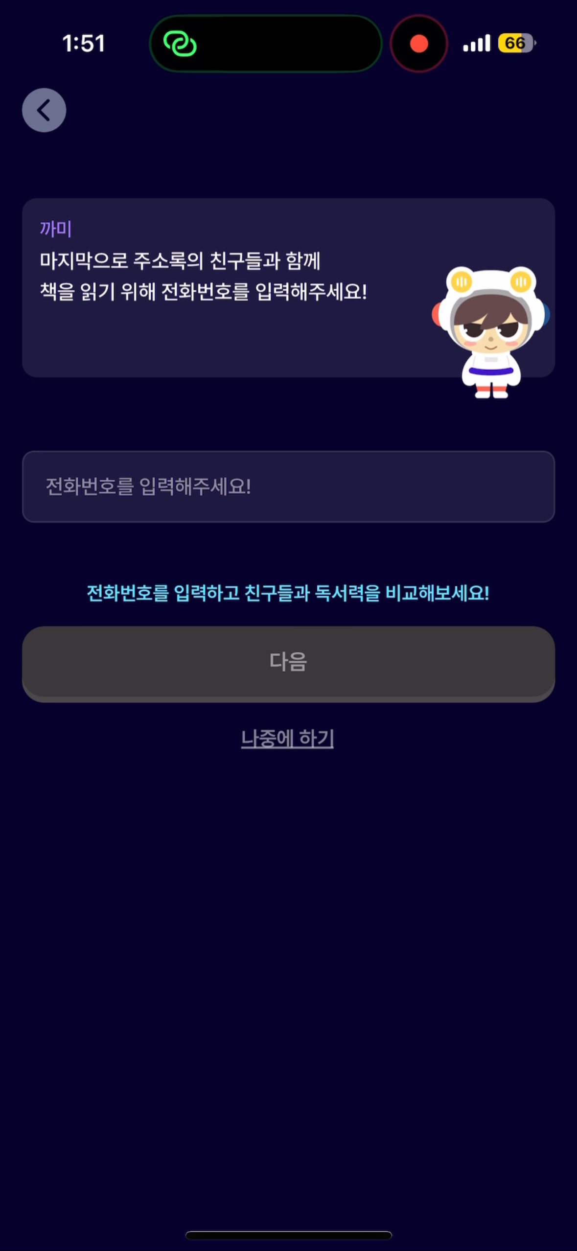 전화번호 입력